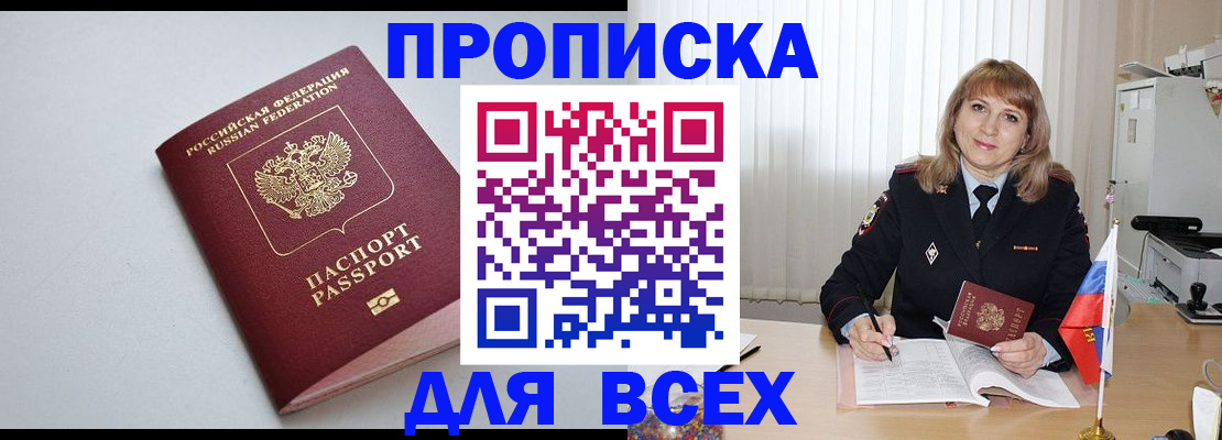 временная регистрация для школы в Борисоглебске