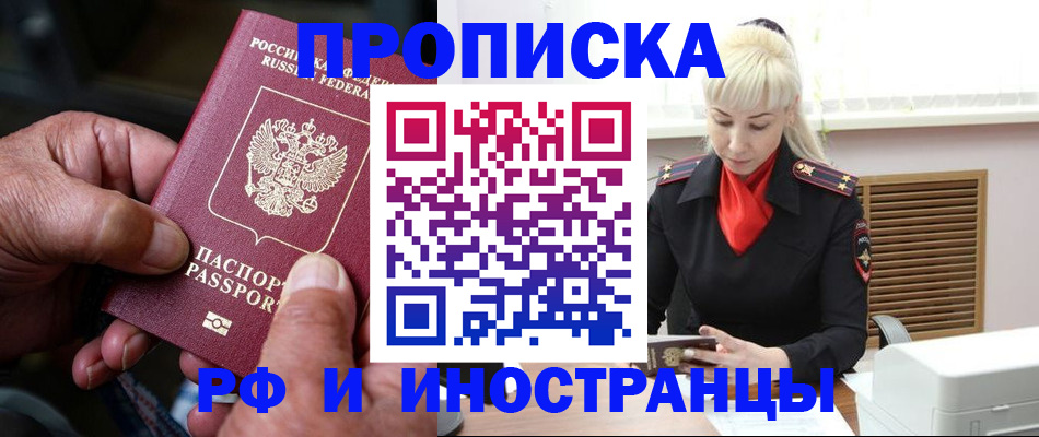 временная регистрация для всех в Борисоглебске