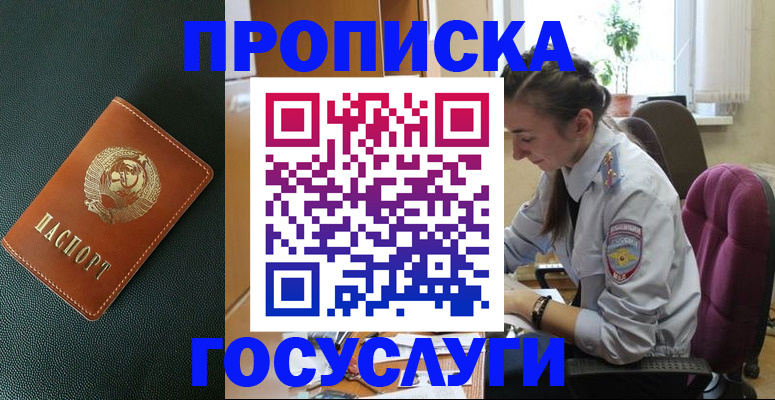 временная регистрация для школы в Борисоглебске